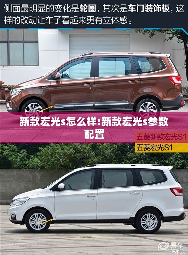 新款宏光s怎么样:新款宏光s参数配置 新款宏光s怎么样:新款宏光s参数配置