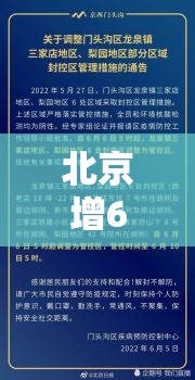 北京增66例感染者涉3起聚集性疫情（北京新增感染者情况）