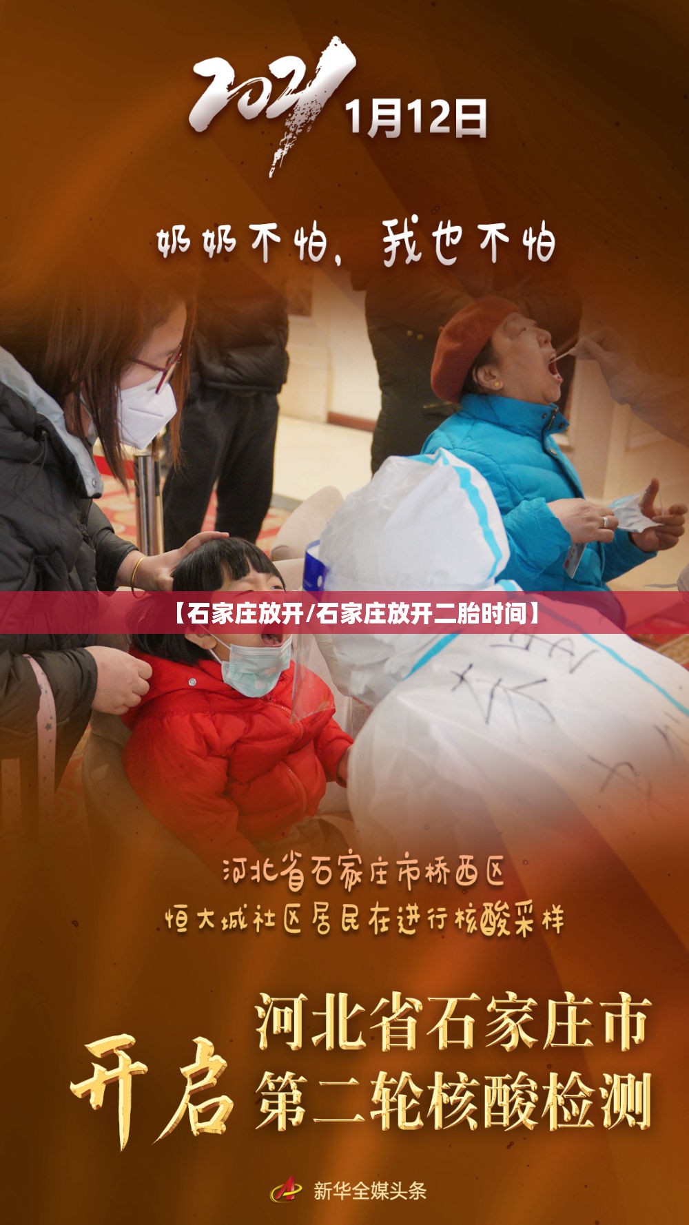 【石家庄放开/石家庄放开二胎时间】 【石家庄放开/石家庄放开二胎时间】