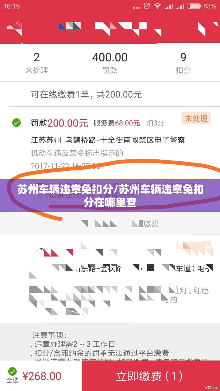 苏州车辆违章免扣分/苏州车辆违章免扣分在哪里查 苏州车辆违章免扣分/苏州车辆违章免扣分在哪里查