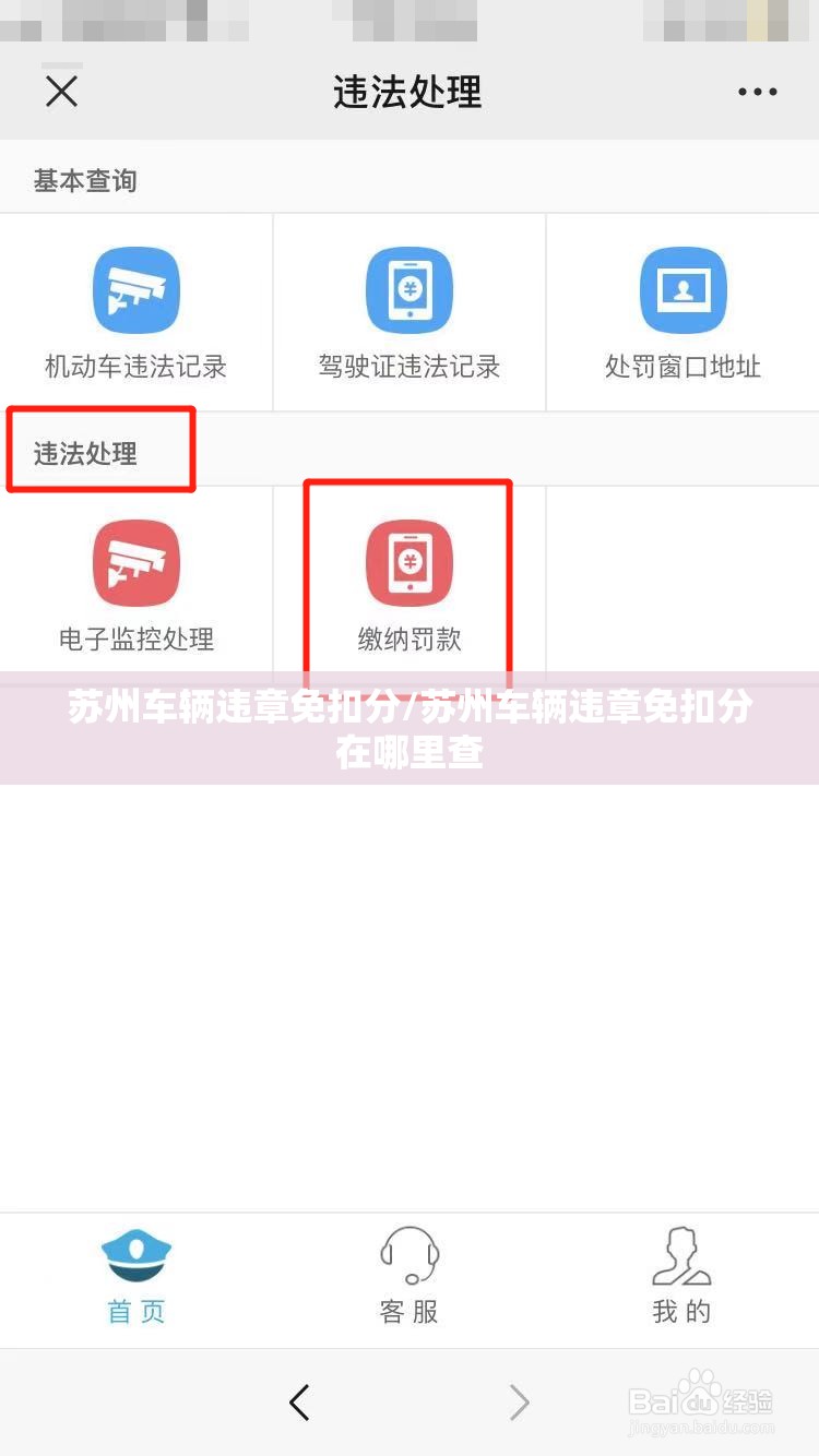 苏州车辆违章免扣分/苏州车辆违章免扣分在哪里查 苏州车辆违章免扣分/苏州车辆违章免扣分在哪里查