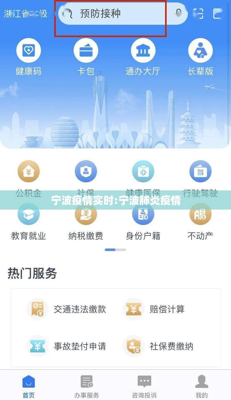 宁波疫情实时:宁波肺炎疫情 宁波疫情实时:宁波肺炎疫情