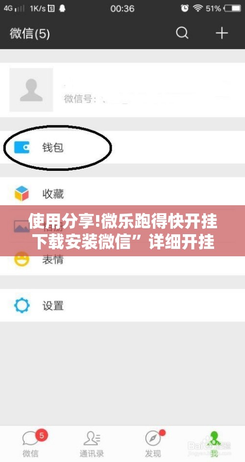 使用分享!微乐跑得快开挂下载安装微信	”详细开挂教程