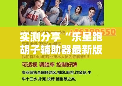 实测分享“乐星跑胡子辅助器最新版本更新内容”2026开挂教程步骤