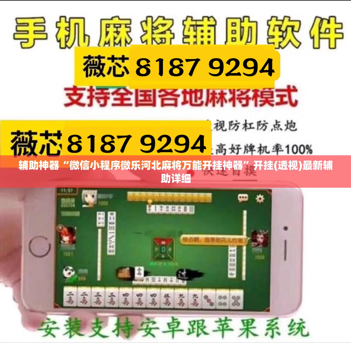 辅助神器“微信小程序微乐河北麻将万能开挂神器”开挂(透视)最新辅助详细