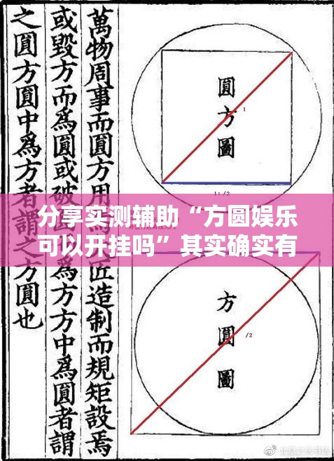 分享实测辅助“方圆娱乐可以开挂吗	”其实确实有挂