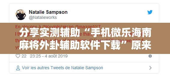 分享实测辅助“手机微乐海南麻将外卦辅助软件下载	”原来可以开挂