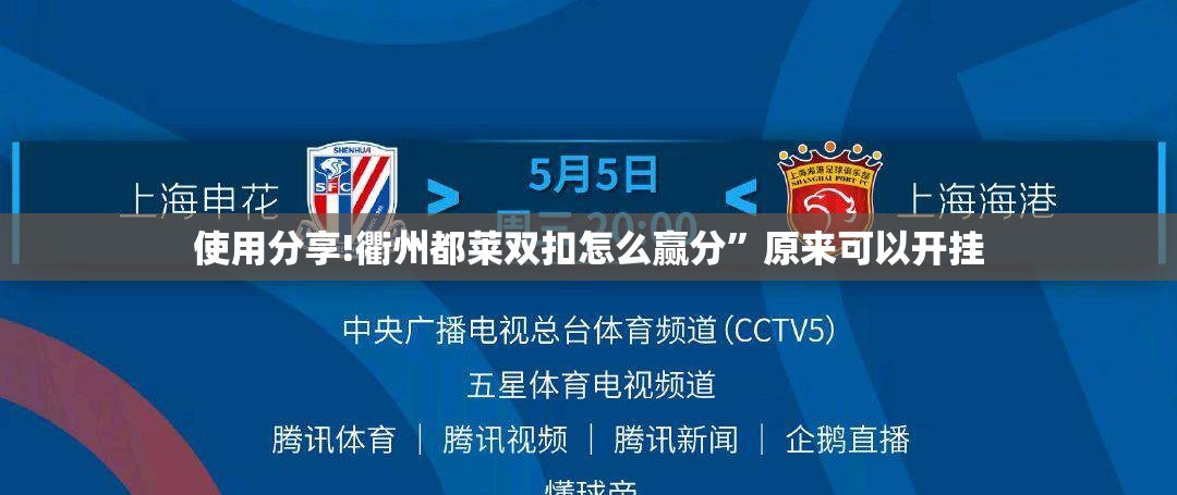使用分享!衢州都莱双扣怎么赢分”原来可以开挂