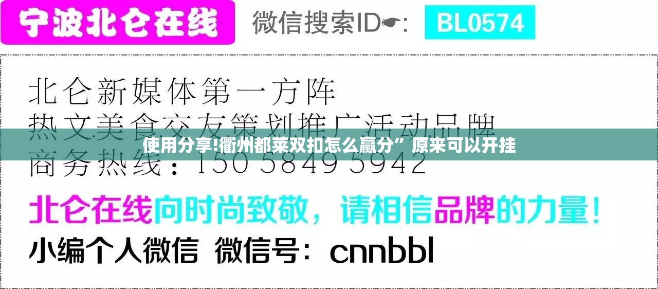 使用分享!衢州都莱双扣怎么赢分”原来可以开挂
