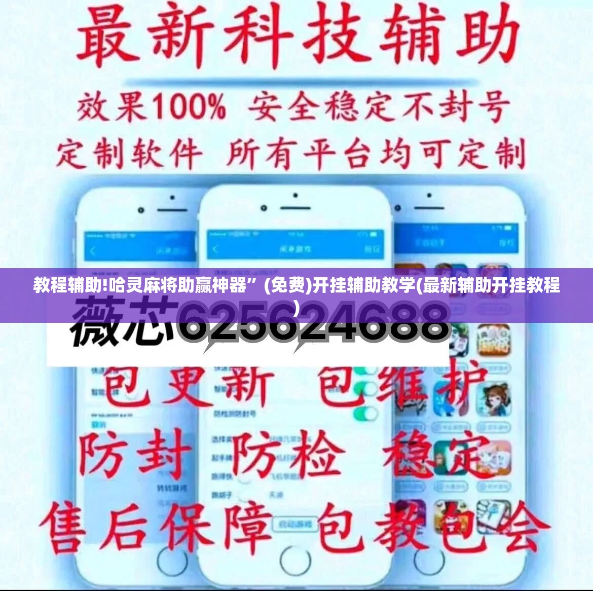 教程辅助!哈灵麻将助赢神器”(免费)开挂辅助教学(最新辅助开挂教程)