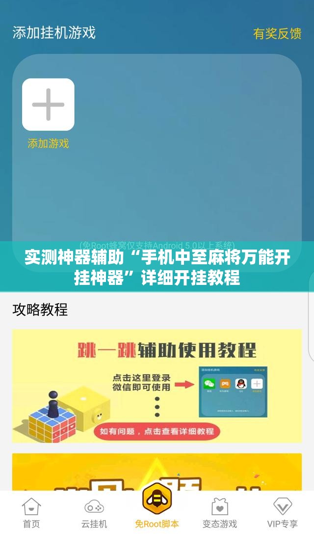 实测神器辅助“手机中至麻将万能开挂神器”详细开挂教程