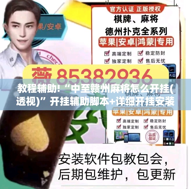 教程辅助!“中至赣州麻将怎么开挂(透视)”开挂辅助脚本+详细开挂安装教程