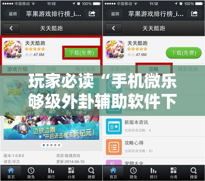 玩家必读“手机微乐够级外卦辅助软件下载”详细外挂透视辅助软件教程