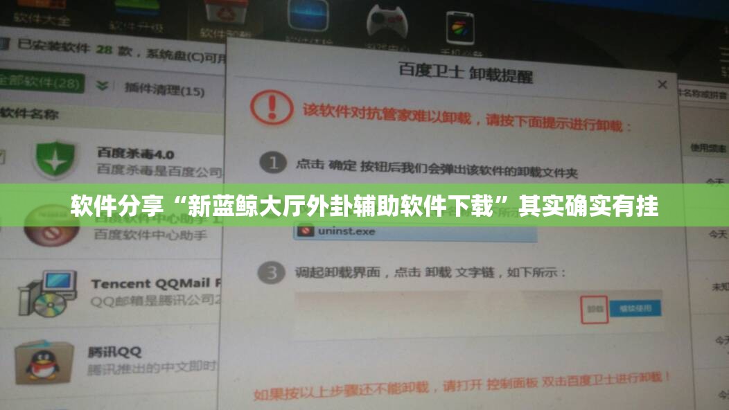 软件分享“新蓝鲸大厅外卦辅助软件下载”其实确实有挂