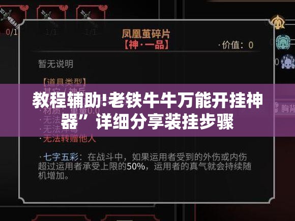 教程辅助!老铁牛牛万能开挂神器”详细分享装挂步骤