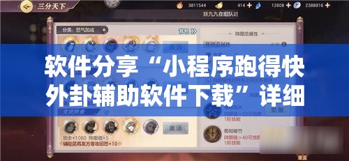 软件分享“小程序跑得快外卦辅助软件下载	”详细开挂教程