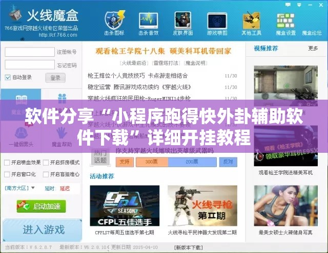 软件分享“小程序跑得快外卦辅助软件下载	”详细开挂教程