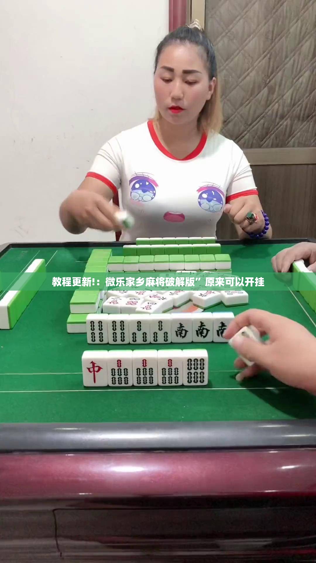 教程更新!：微乐家乡麻将破解版	”原来可以开挂