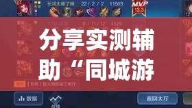 分享实测辅助“同城游双扣到底有没有挂”(透视挂)辅助下载教程