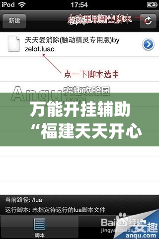 万能开挂辅助“福建天天开心可以开挂吗(透视)”开挂辅助脚本+详细开挂安装教程