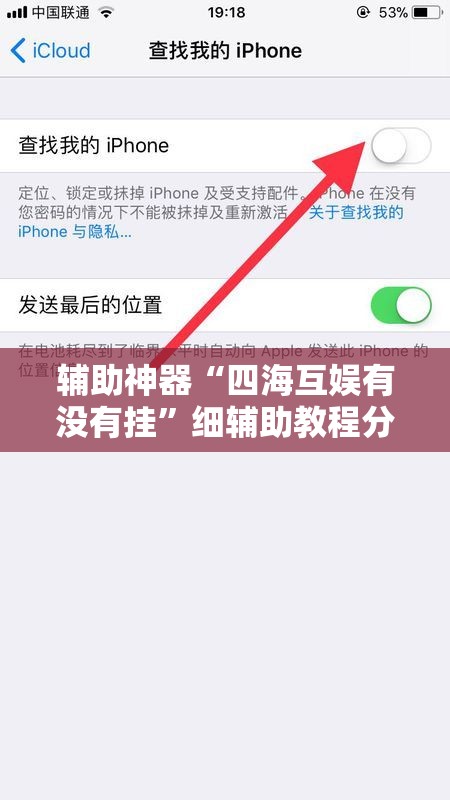 辅助神器“四海互娱有没有挂”细辅助教程分享
