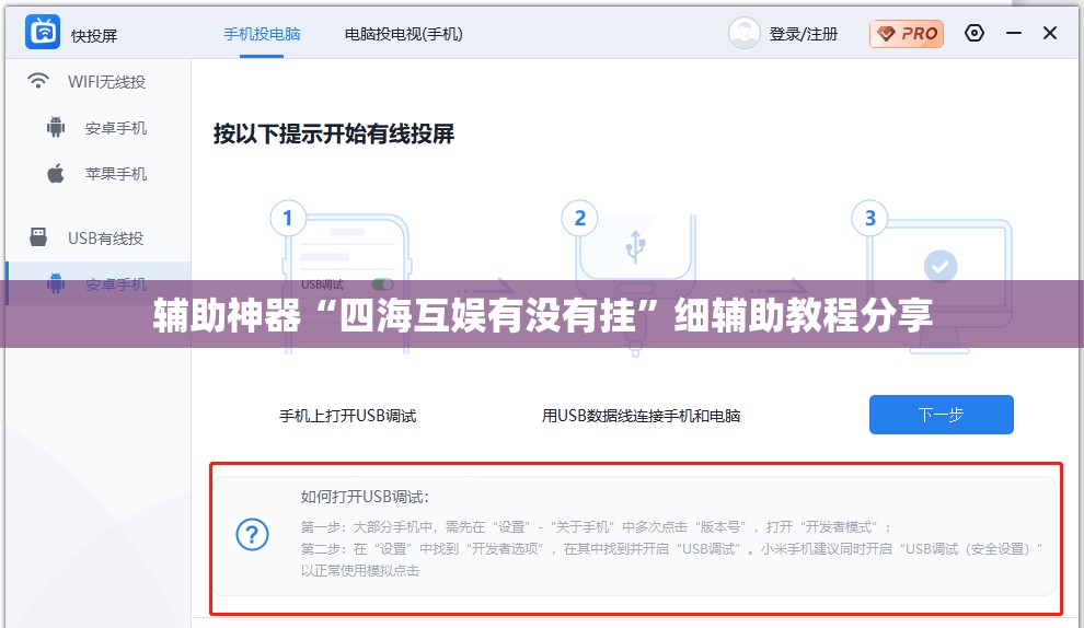 辅助神器“四海互娱有没有挂”细辅助教程分享