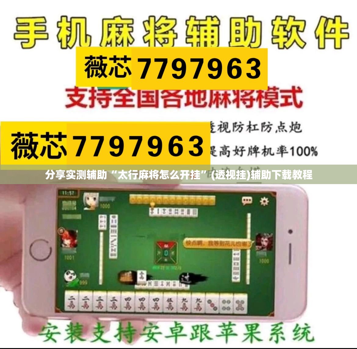 分享实测辅助“太行麻将怎么开挂”(透视挂)辅助下载教程