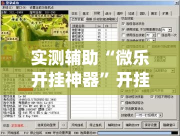 实测辅助“微乐开挂神器”开挂(透视)最新辅助详细