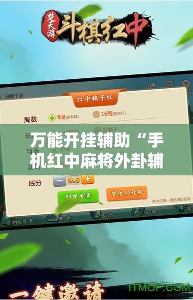 万能开挂辅助“手机红中麻将外卦辅助软件下载”详细开挂教程