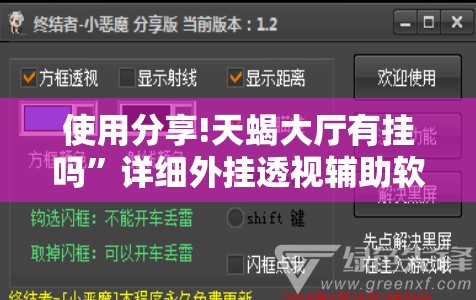 使用分享!天蝎大厅有挂吗	”详细外挂透视辅助软件教程