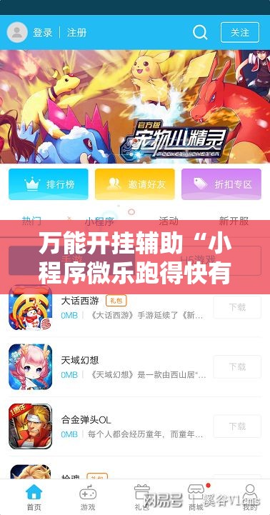 万能开挂辅助“小程序微乐跑得快有没有开挂神器”科技辅助神器手机版