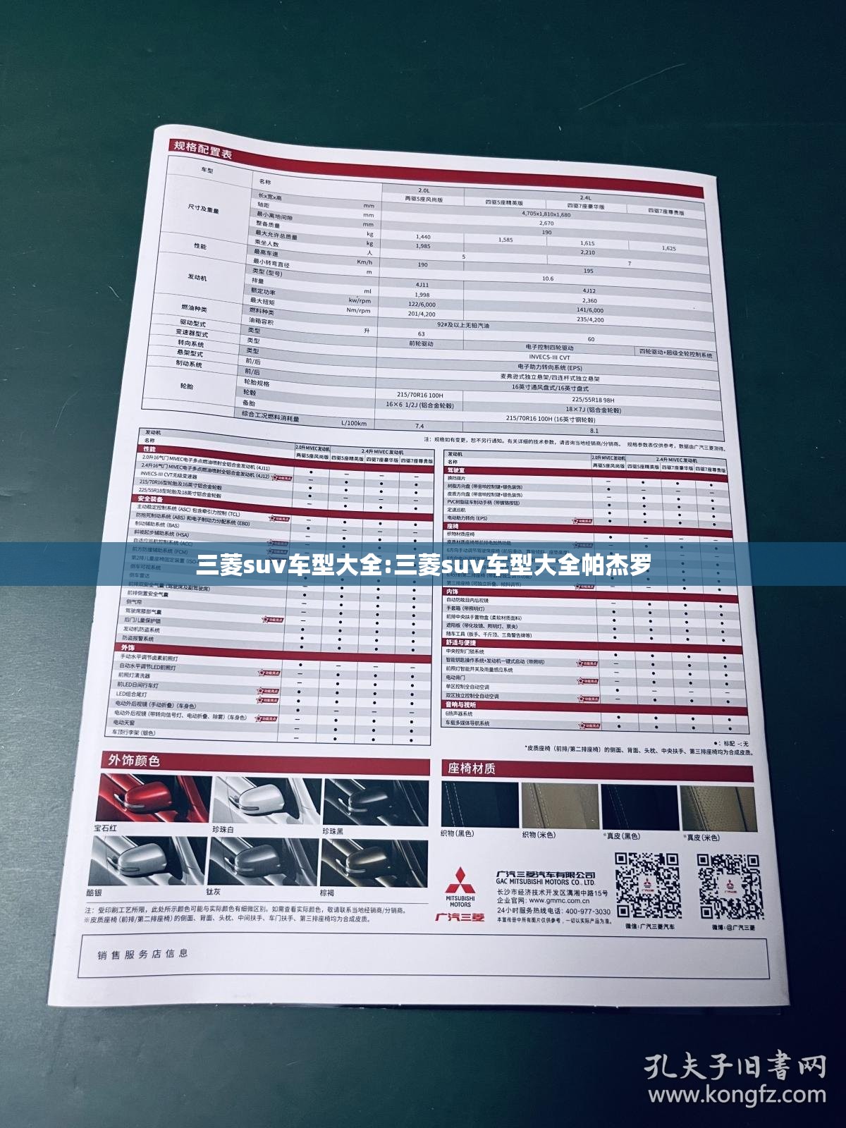 三菱suv车型大全:三菱suv车型大全帕杰罗 三菱suv车型大全:三菱suv车型大全帕杰罗