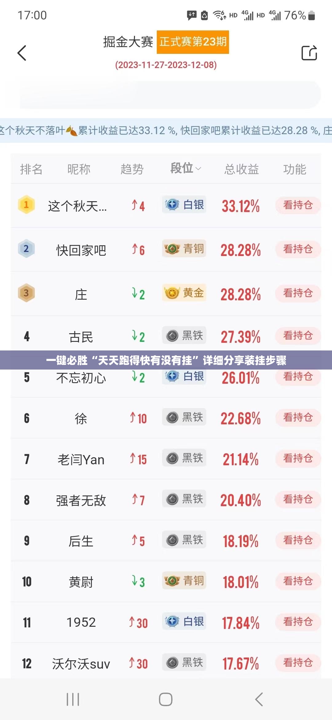 一键必胜“天天跑得快有没有挂”详细分享装挂步骤