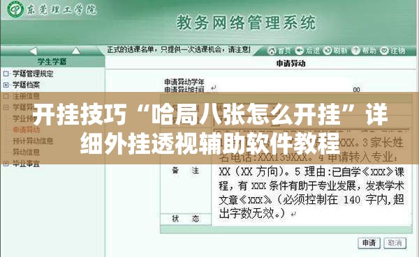 开挂技巧“哈局八张怎么开挂”详细外挂透视辅助软件教程