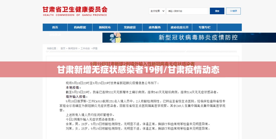 甘肃新增无症状感染者19例/甘肃疫情动态 甘肃新增无症状感染者19例/甘肃疫情动态