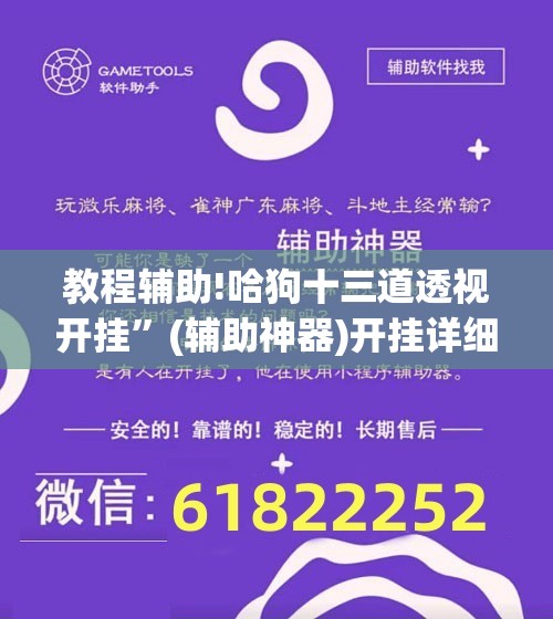 教程辅助!哈狗十三道透视开挂”(辅助神器)开挂详细教程