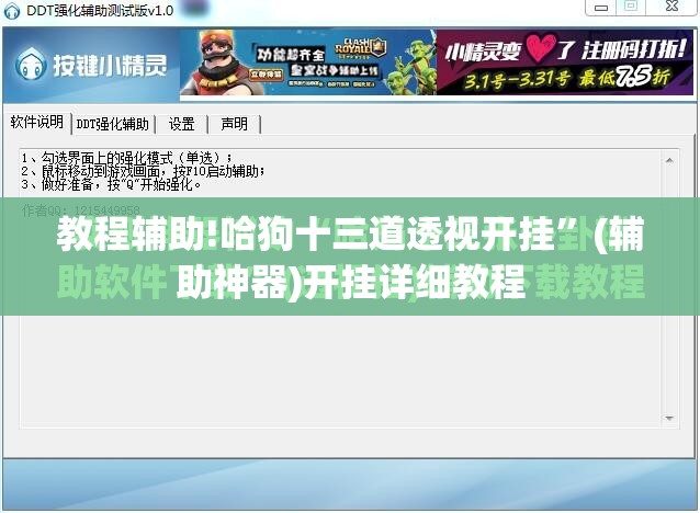 教程辅助!哈狗十三道透视开挂”(辅助神器)开挂详细教程