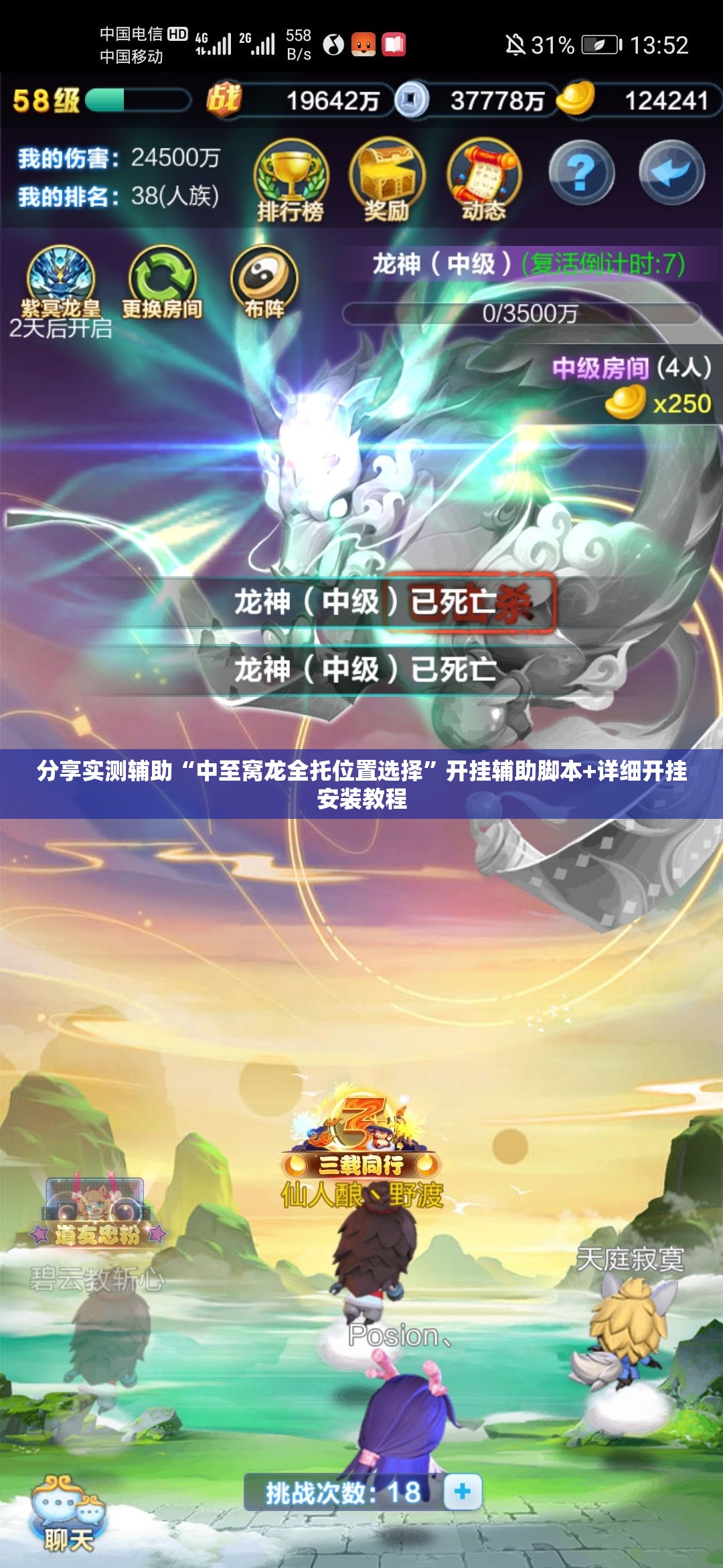 分享实测辅助“中至窝龙全托位置选择”开挂辅助脚本+详细开挂安装教程