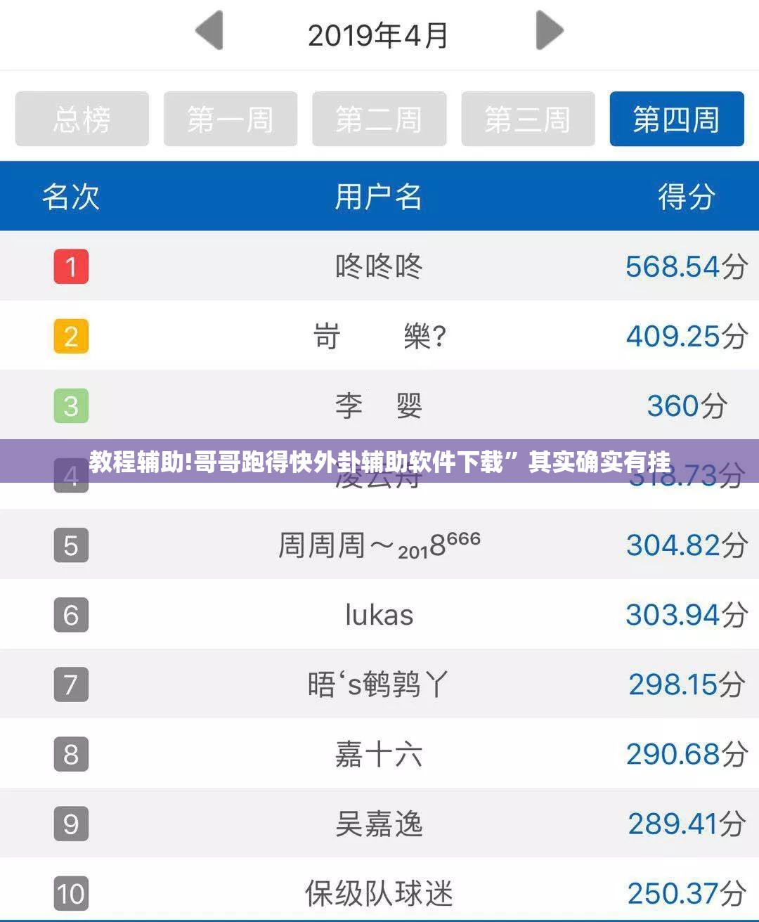 教程辅助!哥哥跑得快外卦辅助软件下载”其实确实有挂