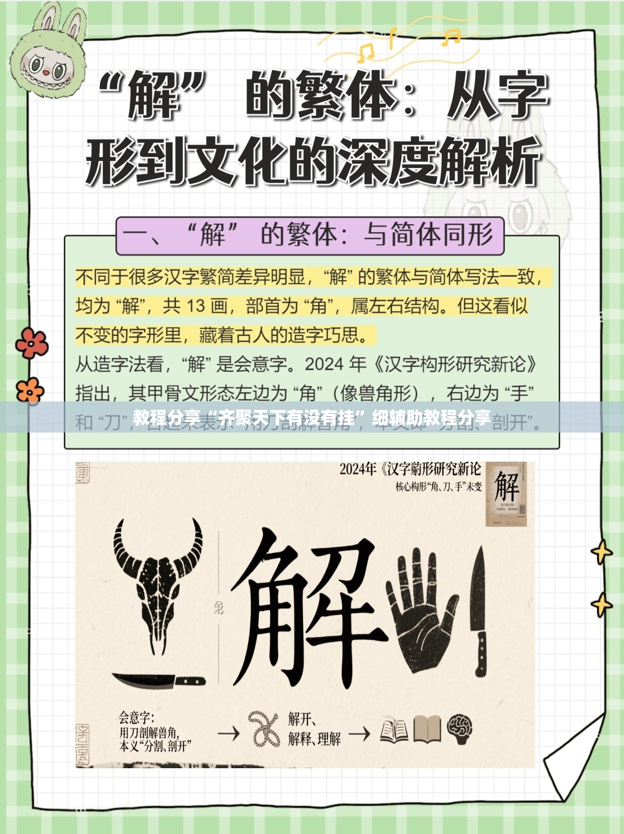 教程分享“齐聚天下有没有挂”细辅助教程分享