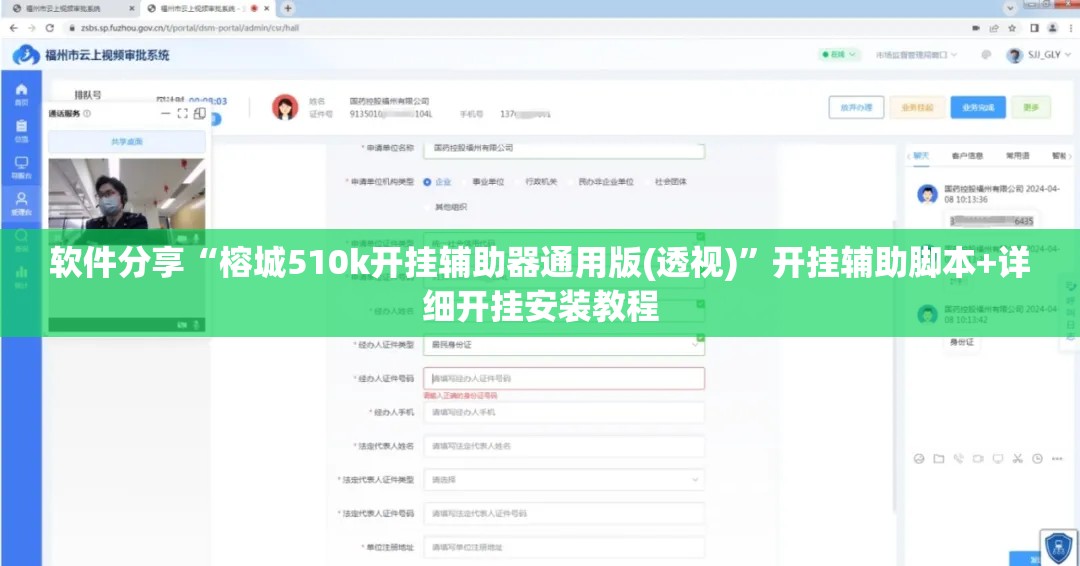 软件分享“榕城510k开挂辅助器通用版(透视)”开挂辅助脚本+详细开挂安装教程