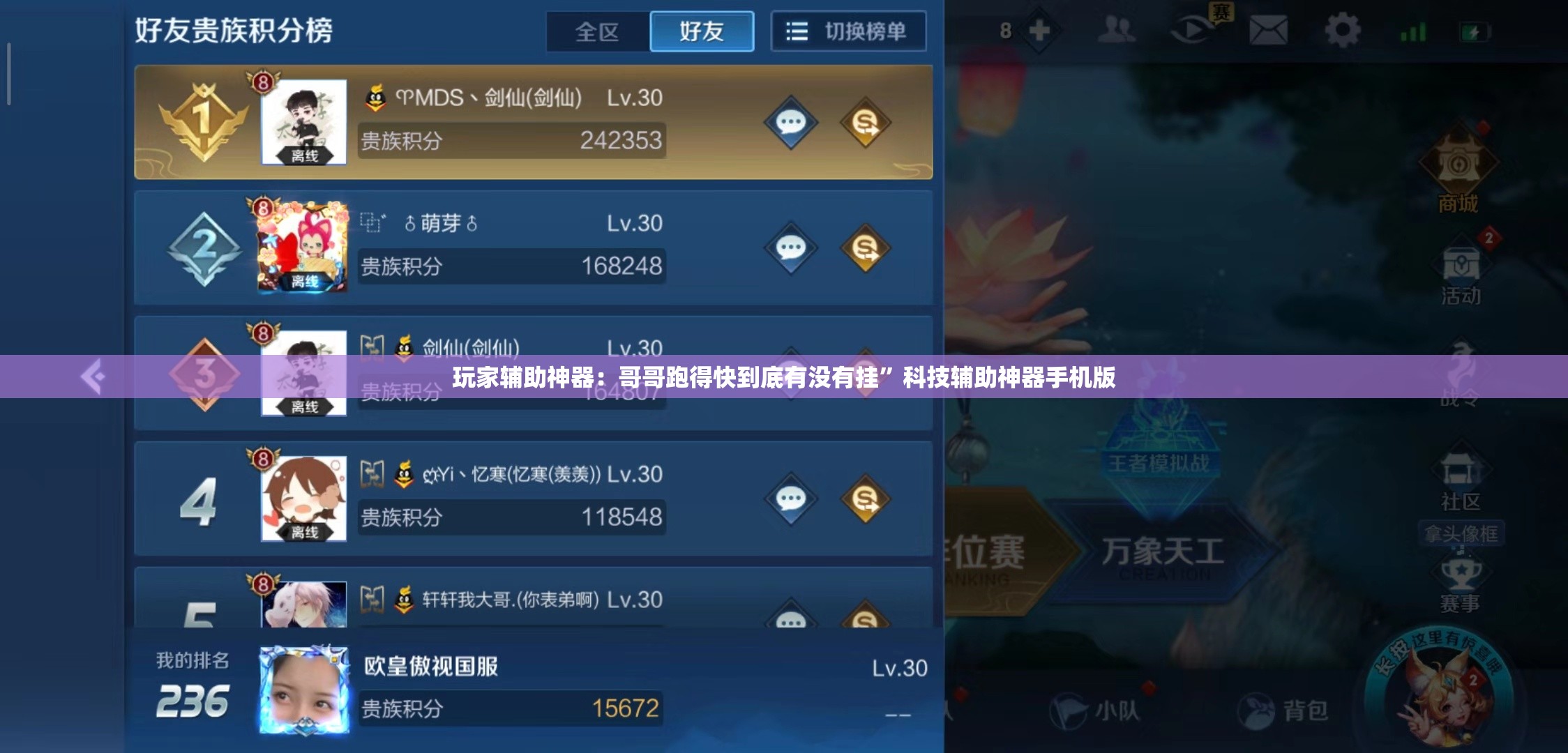 玩家辅助神器：哥哥跑得快到底有没有挂	”科技辅助神器手机版