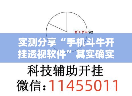 实测分享“手机斗牛开挂透视软件	”其实确实有挂