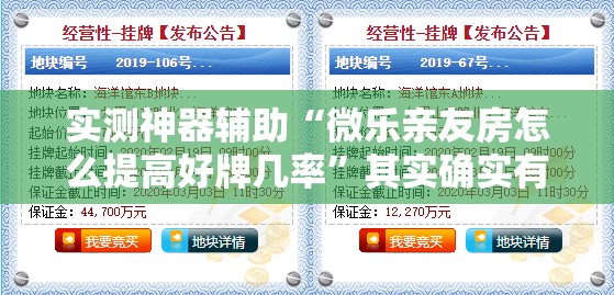 实测神器辅助“微乐亲友房怎么提高好牌几率	”其实确实有挂