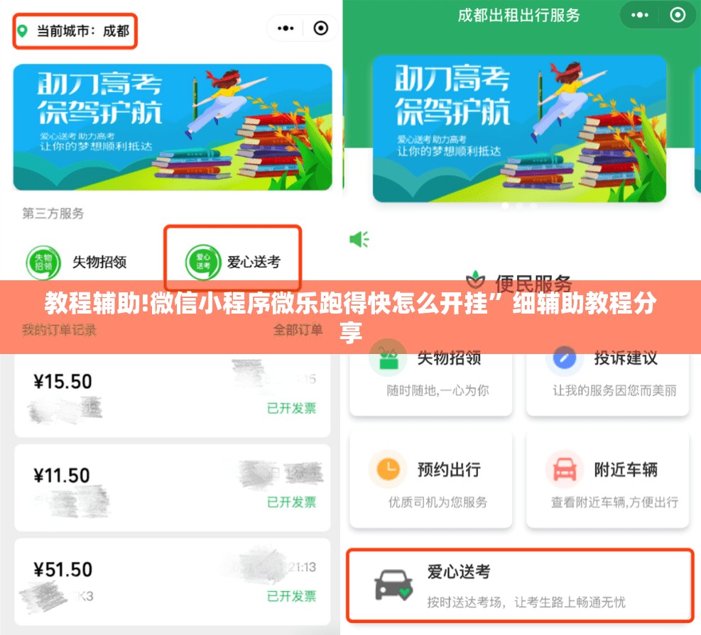 教程辅助!微信小程序微乐跑得快怎么开挂”细辅助教程分享