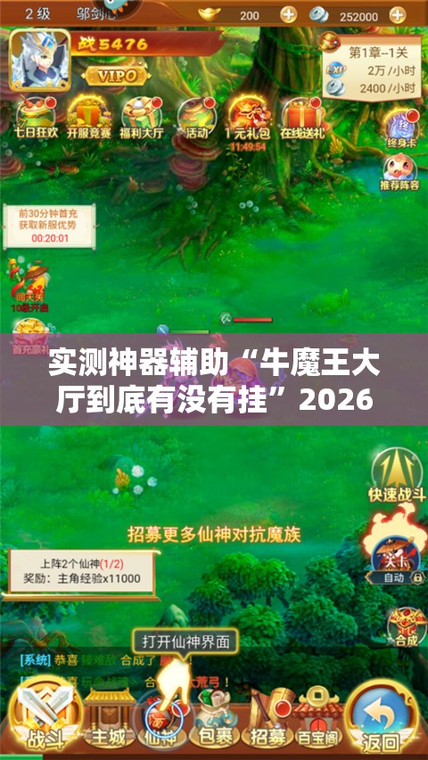 实测神器辅助“牛魔王大厅到底有没有挂”2026开挂教程步骤