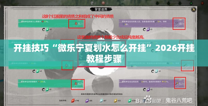 开挂技巧“微乐宁夏划水怎么开挂”2026开挂教程步骤
