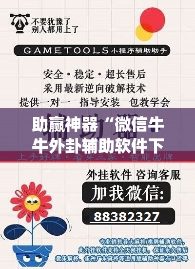 助赢神器“微信牛牛外卦辅助软件下载”(透视)其实确实有挂