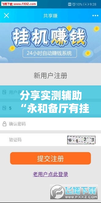 分享实测辅助“永和备厅有挂吗	”2026开挂教程步骤