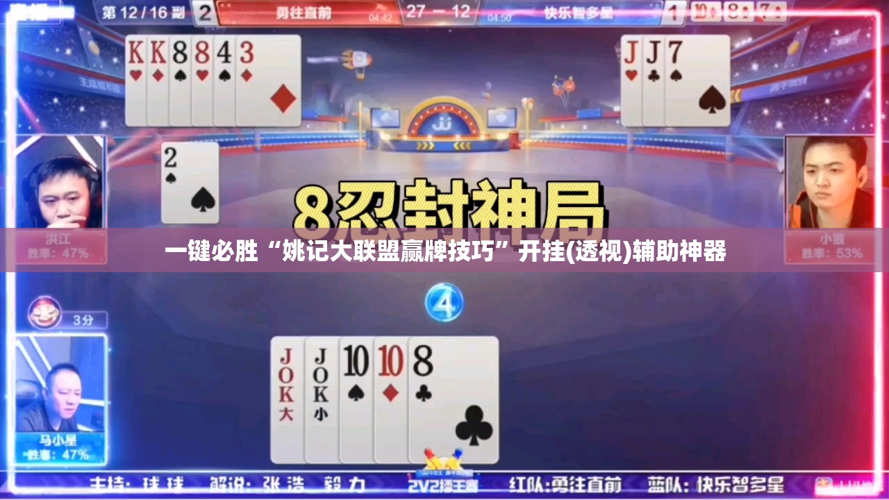 一键必胜“姚记大联盟赢牌技巧”开挂(透视)辅助神器